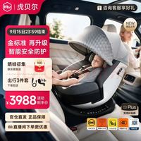 虎贝尔 E360pro儿童智能通风安全座椅0-12岁宝宝婴儿 E360Prolite+头蓬-灰格