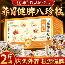 优卓 八珍糕正宗健脾山药茯苓八珍糕无添加蔗糖芡实糕健脾老年人礼盒