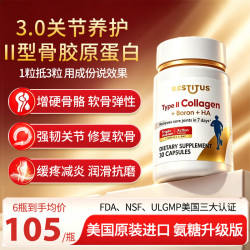 RESTITUS美国进口骨胶原肽氨糖软骨素提升腿疼腰缓痛护关节骨骼膝盖保健品