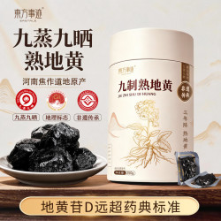 东方事迹九蒸九晒熟地黄特级河南焦作正宗怀地黄中药材九制即食滋补泡水喝