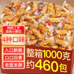 麦酥园 小麻花香酥休闲零食品独立包装饼干早餐面包解馋办公室小吃2斤 小麻花1000g约460个