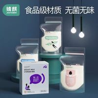 婧麒 储奶袋50片食品级母乳储存袋安全保鲜智能感温200ml送记号笔