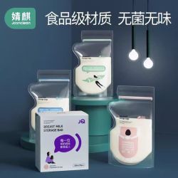 婧麒 储奶袋50片食品级母乳储存袋安全保鲜智能感温200ml送记号笔
