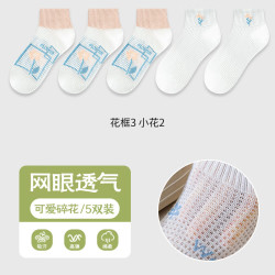 宜而爽 女士夏季网眼透气抗菌短袜 5双装