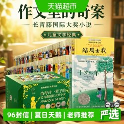 长青藤国际大奖小说
