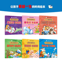 逆商培养儿童绘本3-4一6-8岁幼儿园老师推荐亲子阅读图书情绪管理时间管理启蒙故事书幼儿早教书籍岁宝宝读物