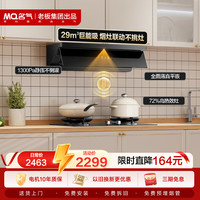 名气 烟灶联动 抽吸油烟机