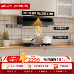 名气 烟灶联动 抽吸油烟机