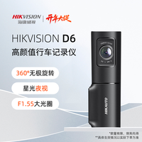 海康威视 D63K超清行车记录仪360度旋转语音声控声控HDR