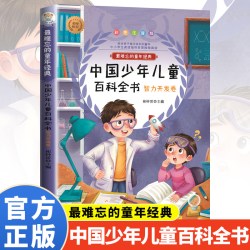 疯狂的十万个为什么中国少年儿童百科全书彩图注音版小学生阅读神话故事365夜睡前故事脑筋急转弯少儿读物