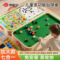 浮造 儿童台球桌七合一五子棋益智玩具3-6岁男女孩桌面游戏桌球礼物