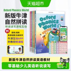 自然拼读 牛津自然拼读 Oxford Phonics World 自然拼读英语教材