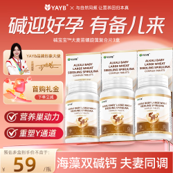YAYB碱钙片碱宝宝大麦苗螺旋藻备孕碱性海藻调理孕体质增强免疫力3盒