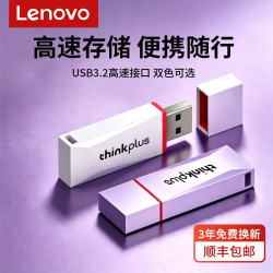 联想 高速u盘USB3.2大容量32g电脑优盘1T定制正品高速传输U盘