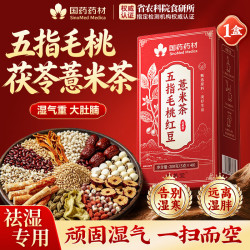 朕养堂 国药药材五指毛桃茯苓红豆薏米祛湿茶健脾瘦肚子调理湿气重1盒装