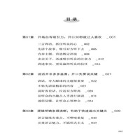30秒说出关键点 黄仁杰 简明扼要说出表达重点 把话说到点子上 把话说进人心里
