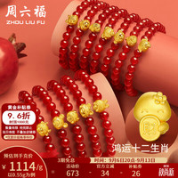 周六福 黄金手链女5D硬金十二生肖本命年吉祥物手串 定价 萌福龙 -0.55g 17cm