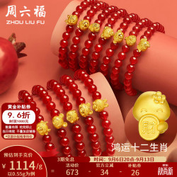 周六福 黄金手链女5D硬金十二生肖本命年吉祥物手串 定价 萌福龙 -0.55g 17cm