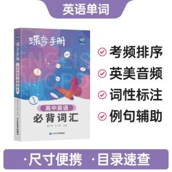 2027蝶变单词高中英语单词记背神器
