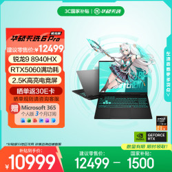 华硕 天选6 Pro 九代锐龙版 8940HX 16英寸 游戏本 日蚀灰（锐龙9 8940HX、RTX5060、16GB、1TB、2560*1600、165Hz、天选6 Pro）