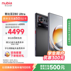 努比亚 Z80 Ultra 5G智能手机 16GB+512GB 暗影黑