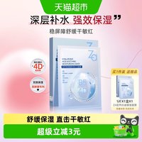 88VIP：Za 面膜B5玻尿酸10片维稳肌肤镇定舒缓褪红补水保湿透气
