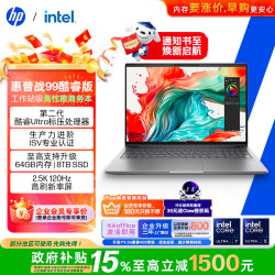 惠普 战99 高性能 笔记本电脑  Core Ultra7 255H 集成显卡 2560*1600 120Hz 32GB 1TB