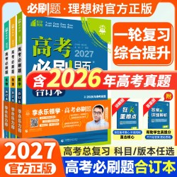 2027新高考必刷题合订本