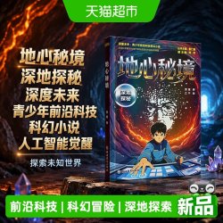 地心秘境深地探秘