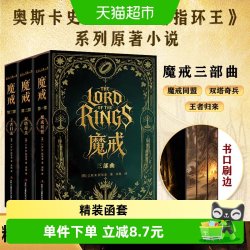 魔戒三部曲J托尔金电影指环王原著小说