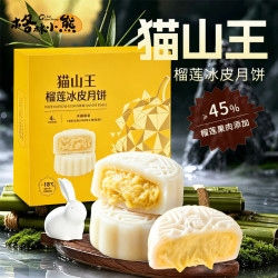 格林小熊 榴莲冰皮月饼 净重240g 爆浆猫山王榴莲流心高端中秋送礼盒品糕点