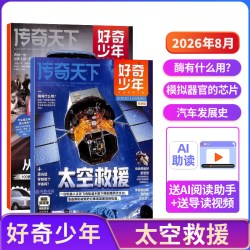 好奇少年杂志26/25年单期/季度订阅