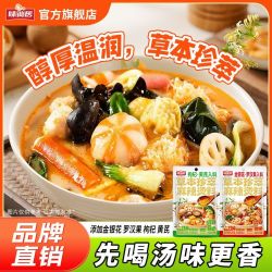 味仙居 草本珍萃麻辣烫料底料汤调料包枸杞入料老式冒菜火锅底料