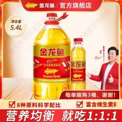 金龙鱼 家庭装金龙鱼黄金比例食用植物调和油5.4L家用炒菜大桶食用油
