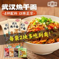 掌面侠 武汉热干面湖北特产掌面侠碱水挂面早餐方便速食夜宵干拌面含酱包
