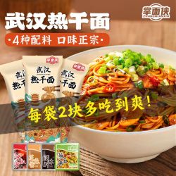 掌面侠 武汉热干面湖北特产掌面侠碱水挂面早餐方便速食夜宵干拌面含酱包
