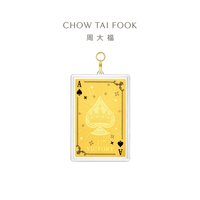 周大福 扑克方牌A足金黄金金币金章挂绳多款新品礼物
