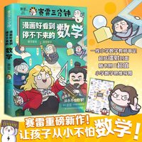 任选】赛雷三分钟漫画全套三国演义西游记中国史孙子兵法封神哪吒