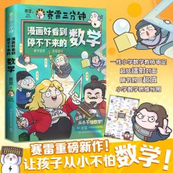 任选】赛雷三分钟漫画全套三国演义西游记中国史孙子兵法封神哪吒