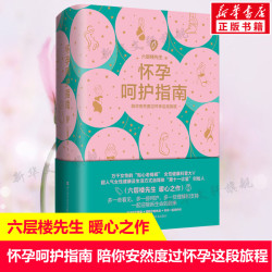 怀孕呵护指南