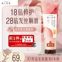 发之食谱 髮の食谱发之食谱玫瑰护发素柔顺干枯毛躁修护220g-送家政2小时赠完即止