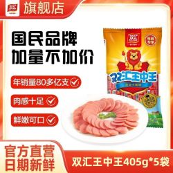 双汇 王中王405g即食香肠优级火腿肠泡面学生解馋休闲零食