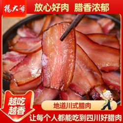杨大爷 四川腊肉五花肉 烟熏腊肉