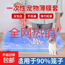 其他组合工作室 兔膜宠物粪盘清洁套松紧套一次性托盘套兔笼托盘套清洁袋 兔膜大号