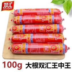 双汇 王中王火腿100g优级火腿肠即食整箱泡面拍档零售火腿肠