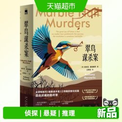 翠鸟谋杀案(全两册) 喜鹊猫头鹰谋杀案续作 侦探悬疑推理小说书