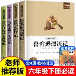 正版 鲁滨逊漂流记快乐读书吧六年级下册 汤姆索亚历险记爱丽丝漫游奇境记梦仙