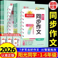 2026秋！阳光同学同步作文