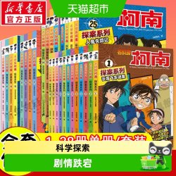 名侦探柯南探案系列漫画书 小学生四五六年级推理侦探悬疑小说