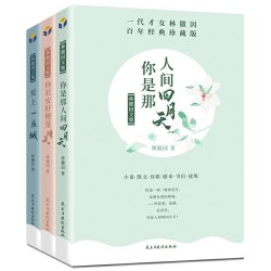 林徽因文集 正版3册 百年经典珍藏版 你是那人间四月天 你若安好便是晴天